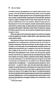 Peaches for Monsieur Cure. Chocolate. Candy Slippers (set of 3 books)