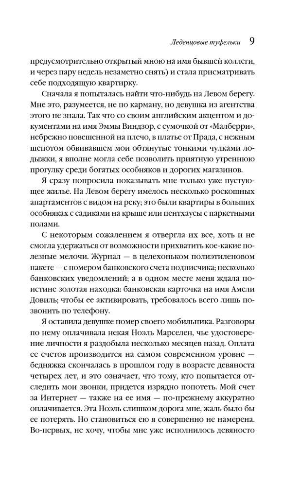 Peaches for Monsieur Cure. Chocolate. Candy Slippers (set of 3 books)