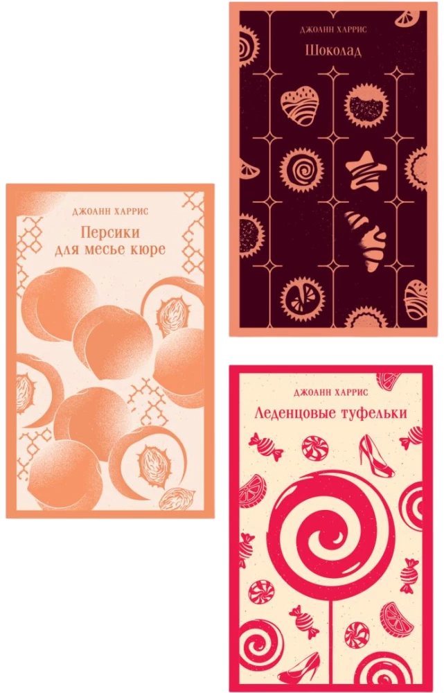 Peaches for Monsieur Cure. Chocolate. Candy Slippers (set of 3 books)