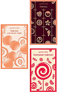 Peaches for Monsieur Cure. Chocolate. Candy Slippers (set of 3 books)