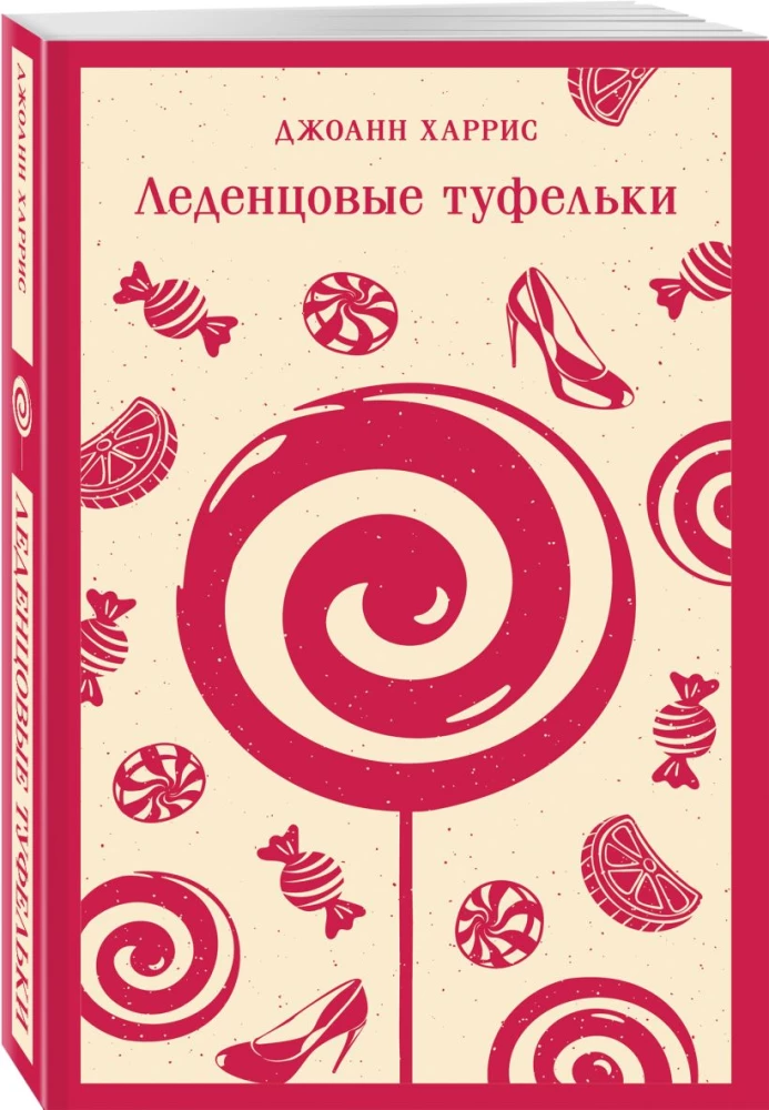 Peaches for Monsieur Cure. Chocolate. Candy Slippers (set of 3 books)