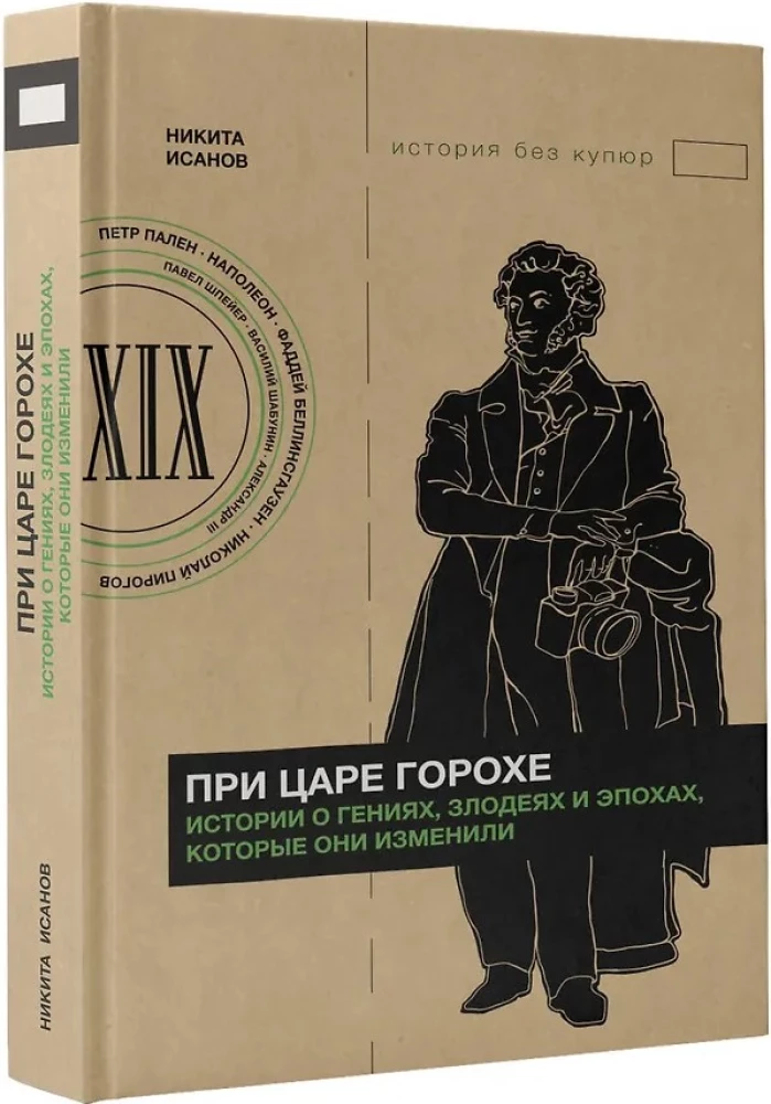 Under Tsar Gorokh. Stories about geniuses, villains, and the epochs they changed