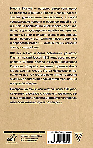 Under Tsar Gorokh. Stories about geniuses, villains, and the epochs they changed