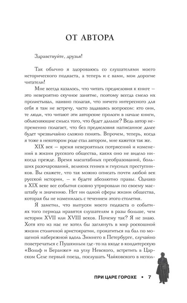 Under Tsar Gorokh. Stories about geniuses, villains, and the epochs they changed