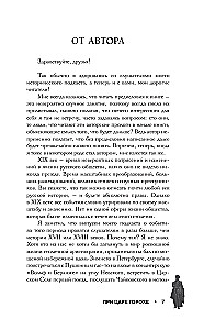 Under Tsar Gorokh. Stories about geniuses, villains, and the epochs they changed