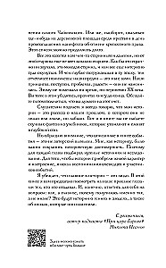 Under Tsar Gorokh. Stories about geniuses, villains, and the epochs they changed