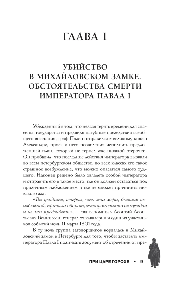 Under Tsar Gorokh. Stories about geniuses, villains, and the epochs they changed