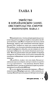 Under Tsar Gorokh. Stories about geniuses, villains, and the epochs they changed