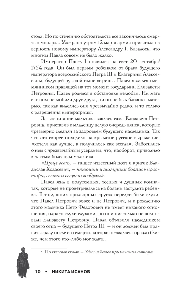 Under Tsar Gorokh. Stories about geniuses, villains, and the epochs they changed