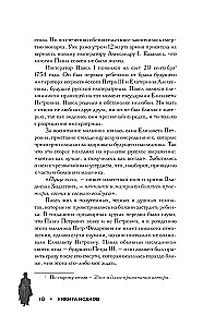 Under Tsar Gorokh. Stories about geniuses, villains, and the epochs they changed