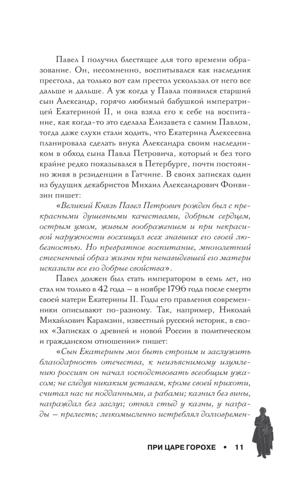 Under Tsar Gorokh. Stories about geniuses, villains, and the epochs they changed