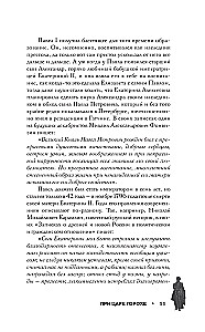 Under Tsar Gorokh. Stories about geniuses, villains, and the epochs they changed