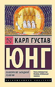 Vakarų religijos psichologija