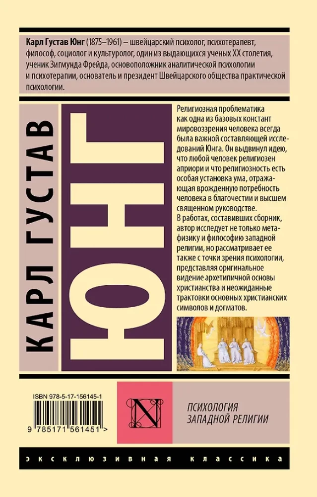 Vakarų religijos psichologija