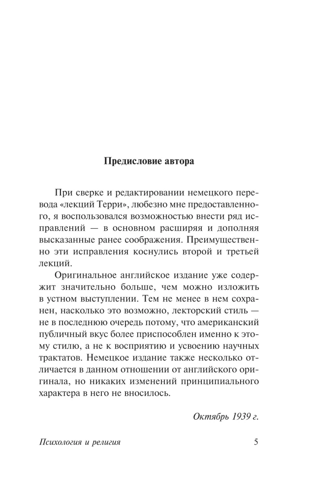 Vakarų religijos psichologija
