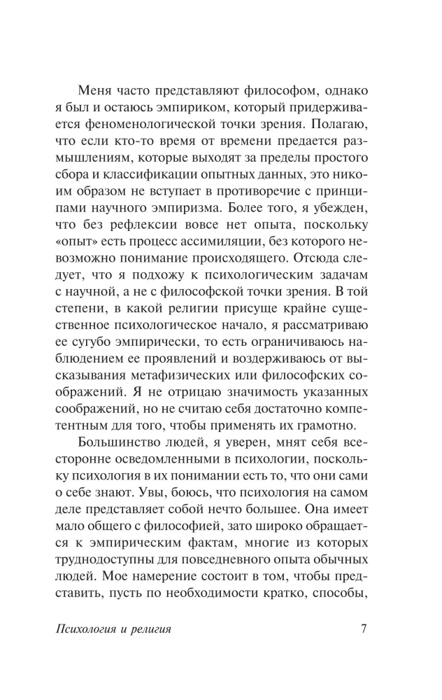 Vakarų religijos psichologija