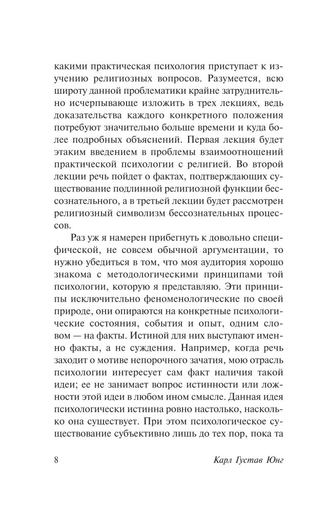 Vakarų religijos psichologija