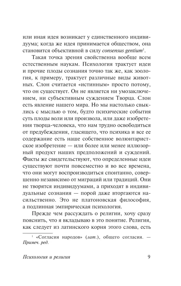 Vakarų religijos psichologija