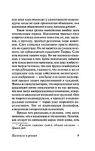 Vakarų religijos psichologija