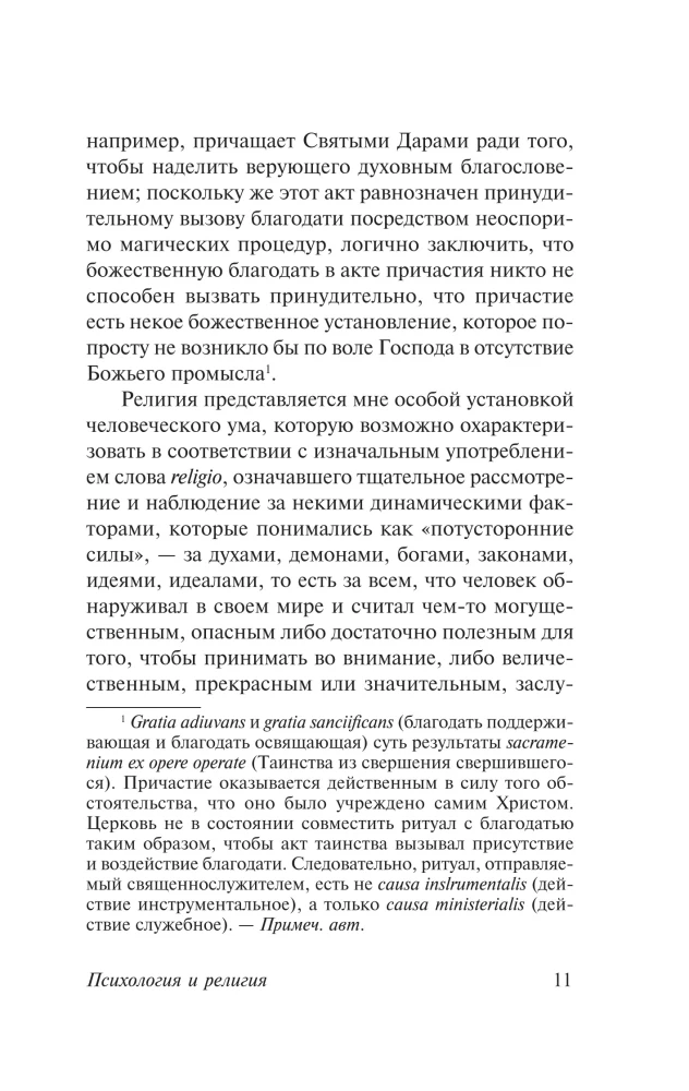 Vakarų religijos psichologija