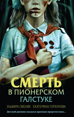 Death in a Pioneer Tie. Pioneer Oath on Blood. Winter Death in a Pioneer Tie. Backstory (set of 3 books with a gift)