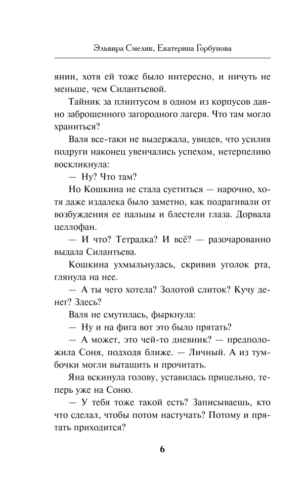 Tod in der Pionierkrawatte. Pionier-Eid im Blut. Wintertod in der Pionierkrawatte. Vorgeschichte (Set aus 3 Büchern mit Geschenk)