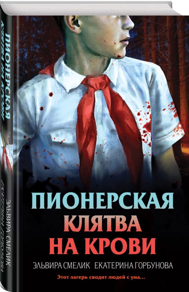 Tod in der Pionierkrawatte. Pionier-Eid im Blut. Wintertod in der Pionierkrawatte. Vorgeschichte (Set aus 3 Büchern mit Geschenk)