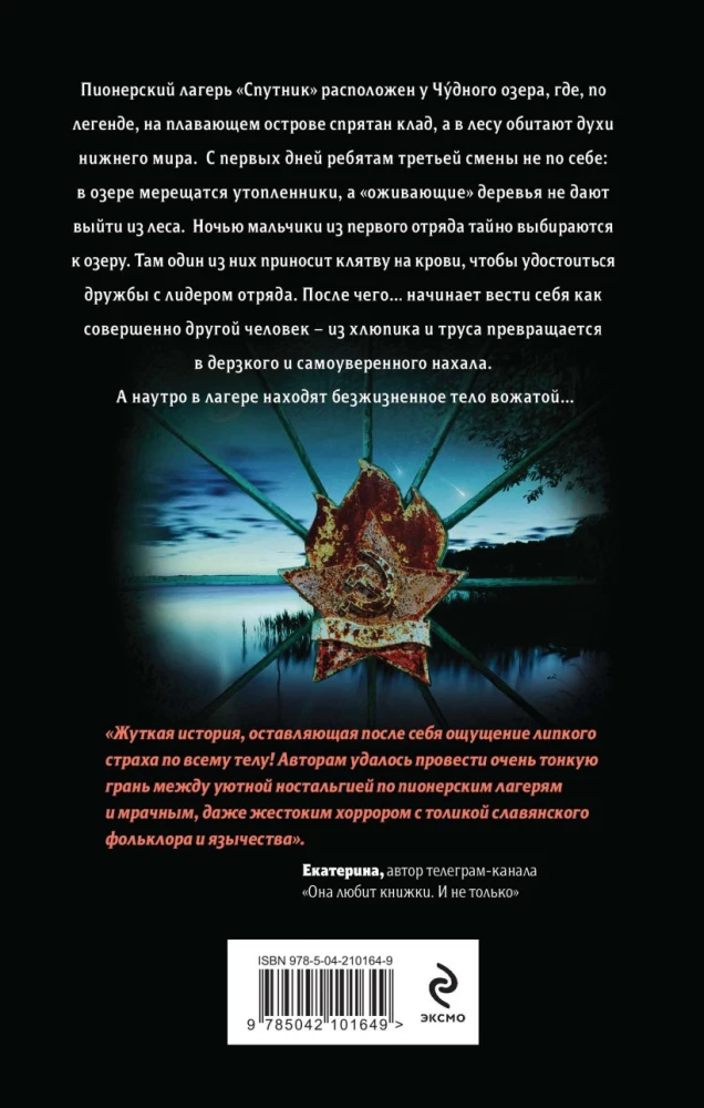 Tod in der Pionierkrawatte. Pionier-Eid im Blut. Wintertod in der Pionierkrawatte. Vorgeschichte (Set aus 3 Büchern mit Geschenk)