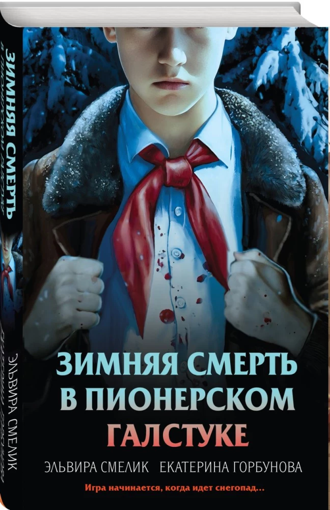 Tod in der Pionierkrawatte. Pionier-Eid im Blut. Wintertod in der Pionierkrawatte. Vorgeschichte (Set aus 3 Büchern mit Geschenk)