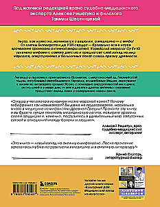 Anatomy of Myths. What a Doctor Sees in Legends about Greek and Roman Gods