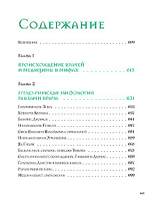 Anatomy of Myths. What a Doctor Sees in Legends about Greek and Roman Gods