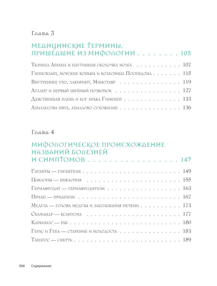 Anatomy of Myths. What a Doctor Sees in Legends about Greek and Roman Gods