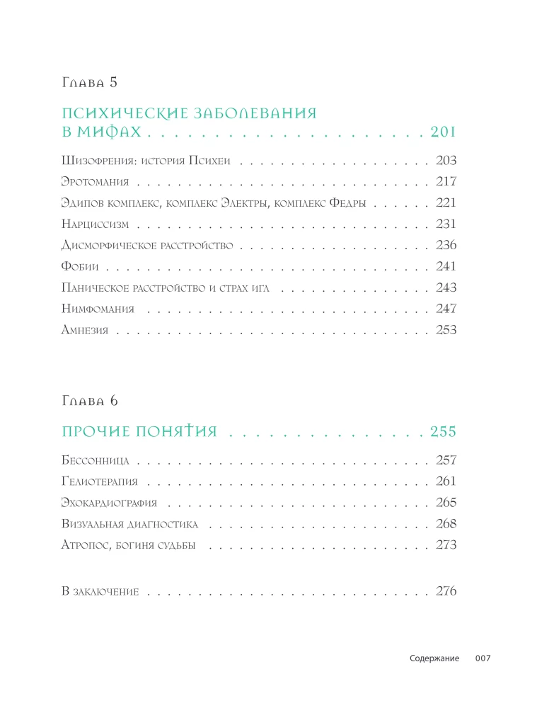 Anatomy of Myths. What a Doctor Sees in Legends about Greek and Roman Gods