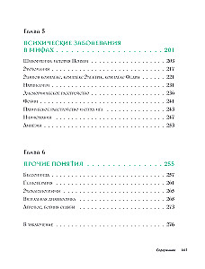 Anatomy of Myths. What a Doctor Sees in Legends about Greek and Roman Gods