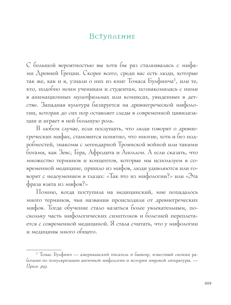 Anatomy of Myths. What a Doctor Sees in Legends about Greek and Roman Gods