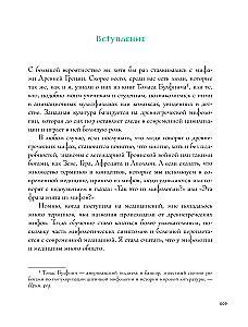 Anatomy of Myths. What a Doctor Sees in Legends about Greek and Roman Gods