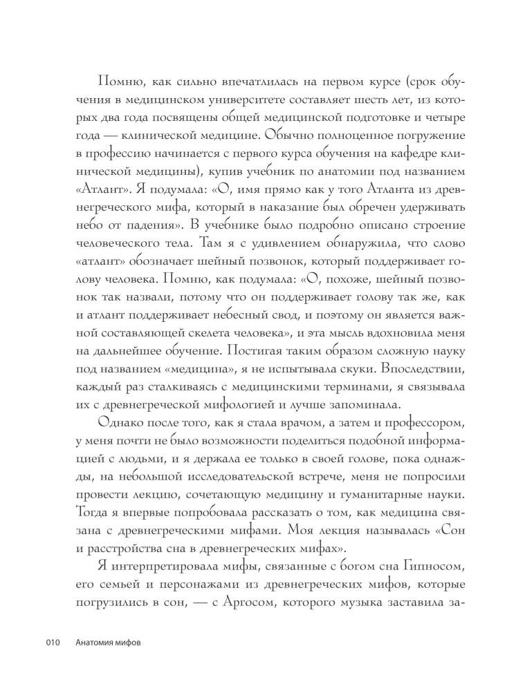 Anatomy of Myths. What a Doctor Sees in Legends about Greek and Roman Gods