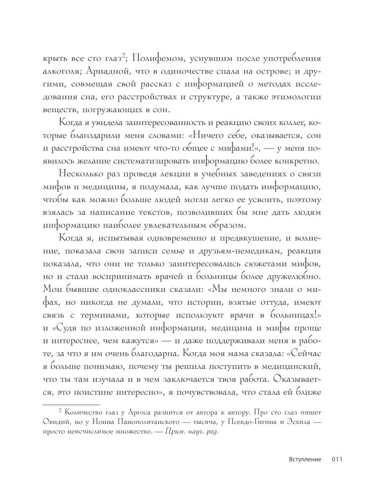 Anatomy of Myths. What a Doctor Sees in Legends about Greek and Roman Gods