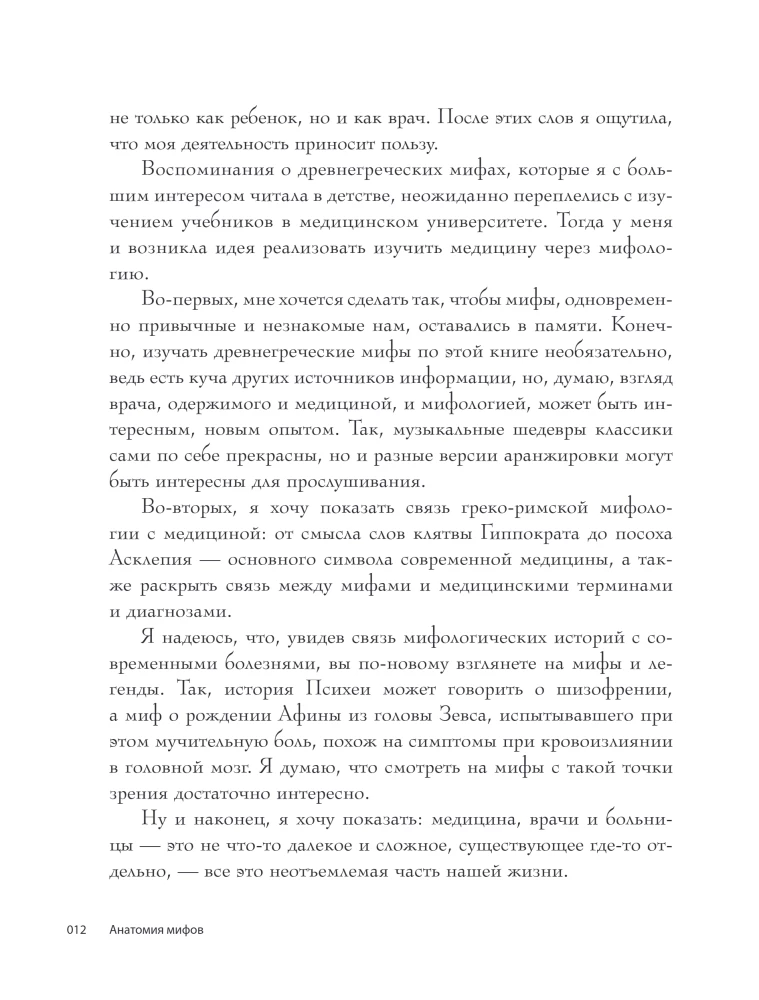 Anatomy of Myths. What a Doctor Sees in Legends about Greek and Roman Gods