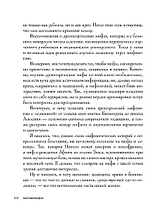 Anatomy of Myths. What a Doctor Sees in Legends about Greek and Roman Gods