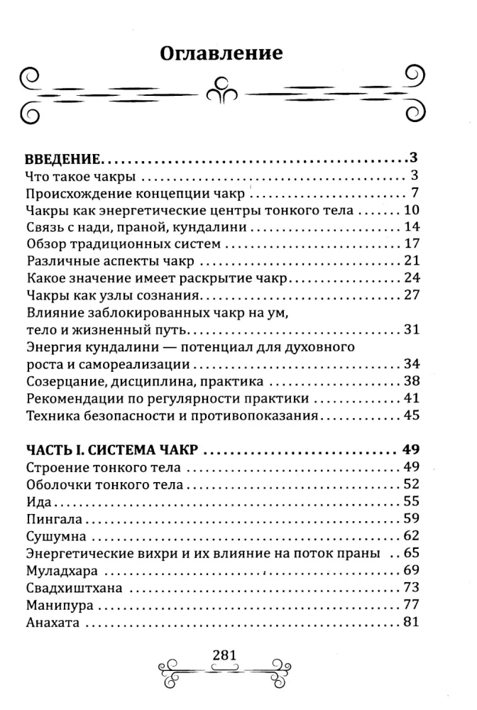 Chakra Unveiling. Practical Guide. Techniques for Activating and Balancing Life Centers