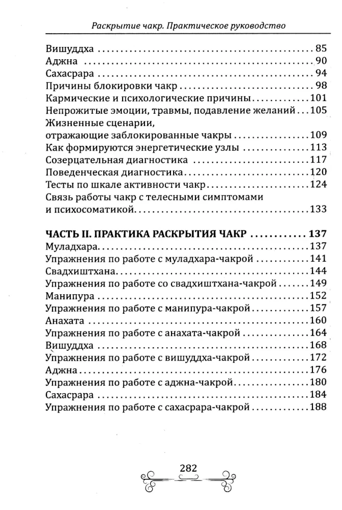 Chakra Unveiling. Practical Guide. Techniques for Activating and Balancing Life Centers