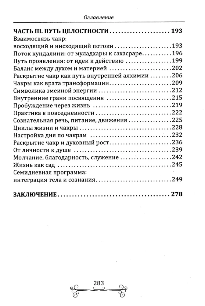 Chakra Unveiling. Practical Guide. Techniques for Activating and Balancing Life Centers