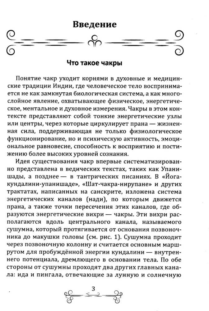 Chakra Unveiling. Practical Guide. Techniques for Activating and Balancing Life Centers