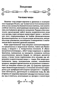 Chakra Unveiling. Practical Guide. Techniques for Activating and Balancing Life Centers