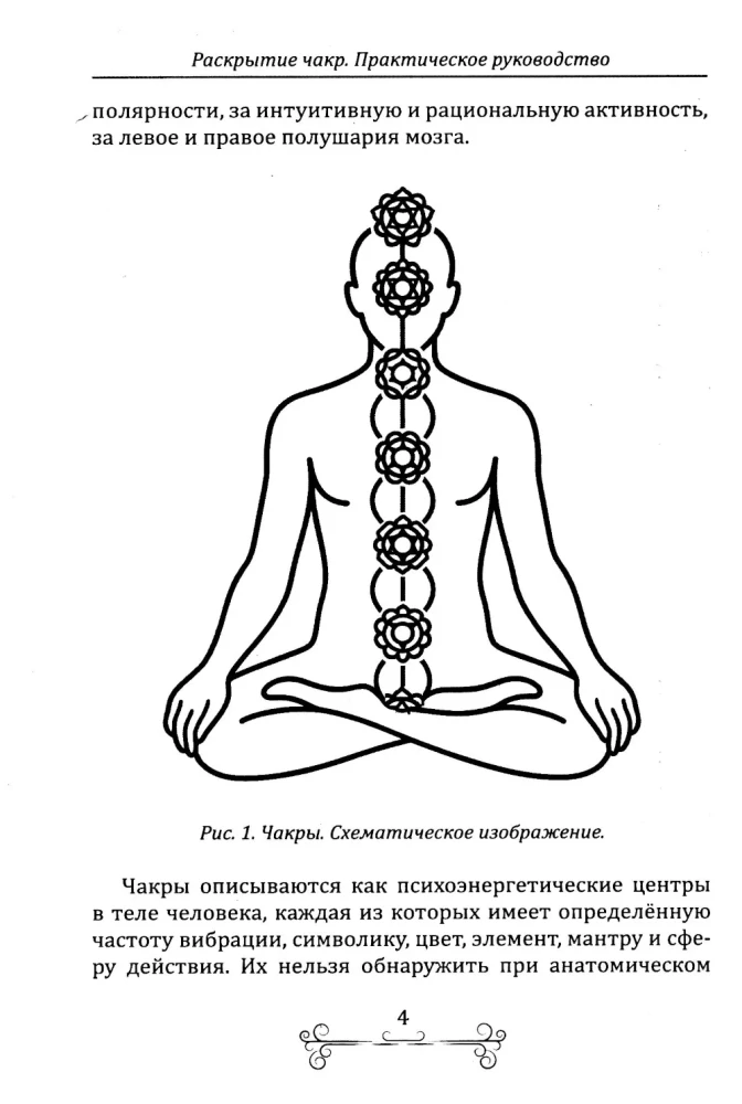 Chakra Unveiling. Practical Guide. Techniques for Activating and Balancing Life Centers