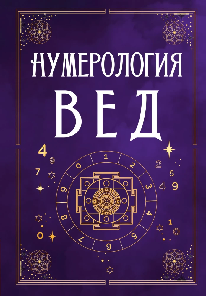 Vedic Numerology. The Secrets of Numbers and Sacred Sounds