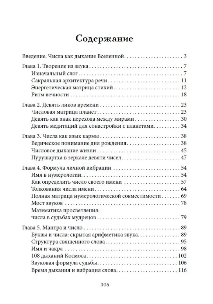 Vedic Numerology. The Secrets of Numbers and Sacred Sounds