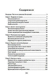 Vedic Numerology. The Secrets of Numbers and Sacred Sounds