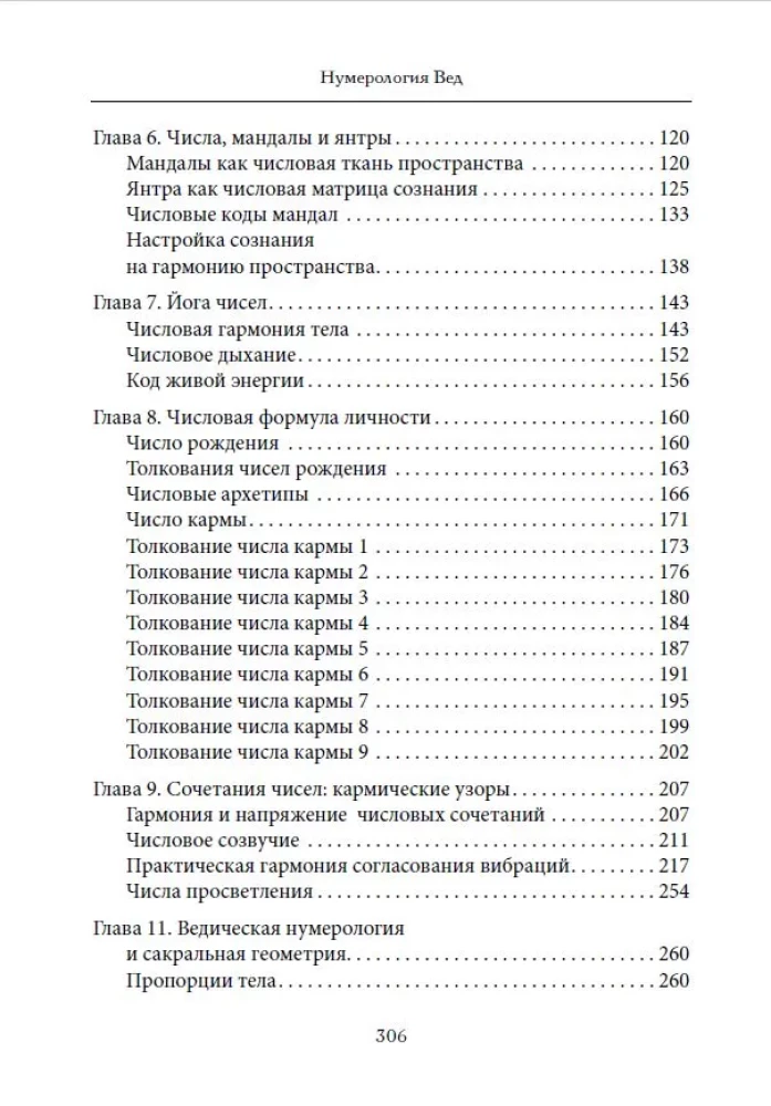 Vedic Numerology. The Secrets of Numbers and Sacred Sounds